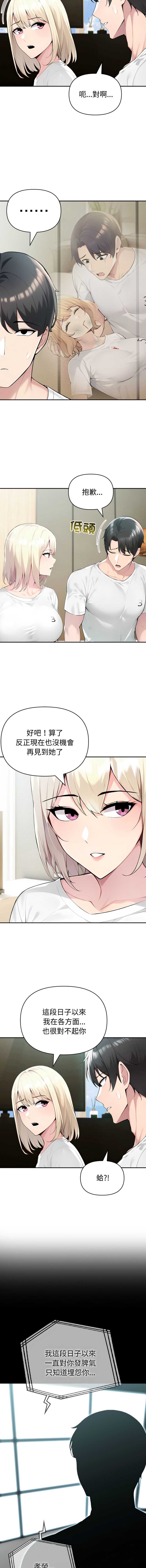 夫妇挑战赛 第54话 第11页