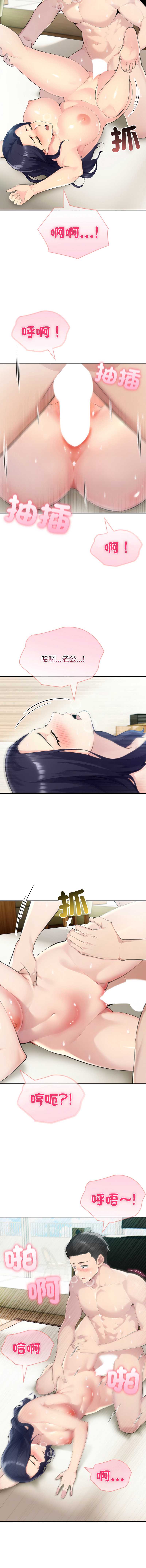 夫妇挑战赛 第54话 第4页
