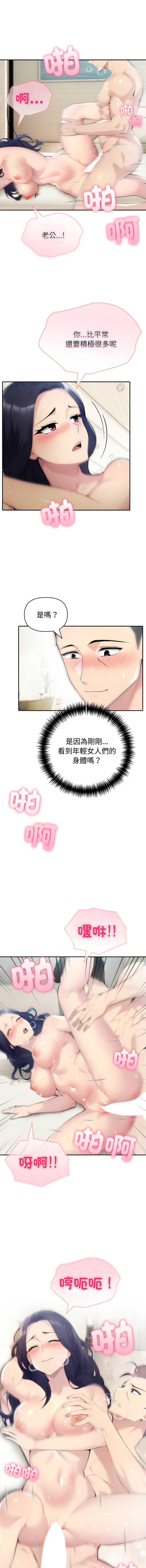 夫妇挑战赛 第54话 第5页