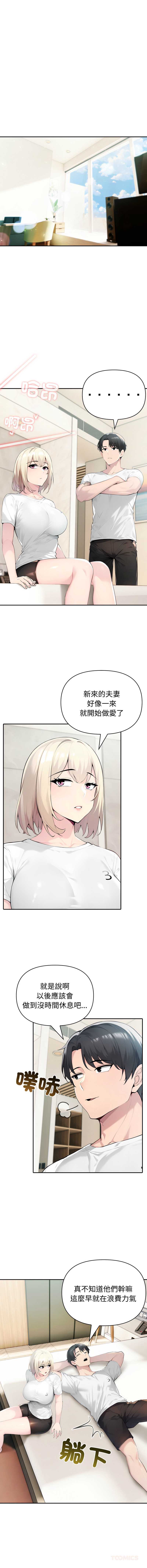 夫妇挑战赛 第54话 第9页
