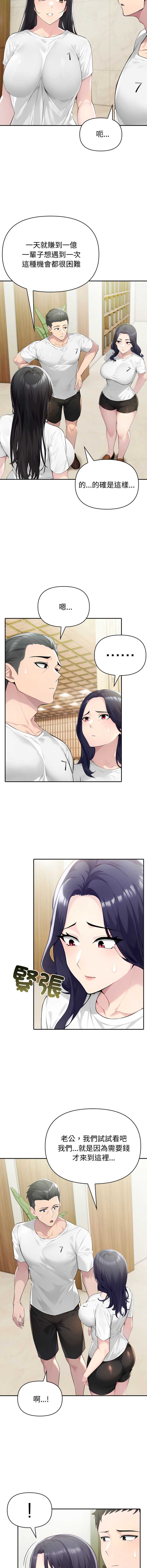 夫妇挑战赛 第55话 第10页