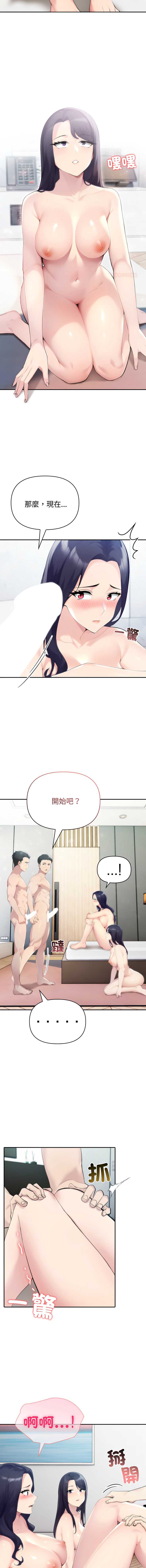 夫妇挑战赛 第55话 第12页