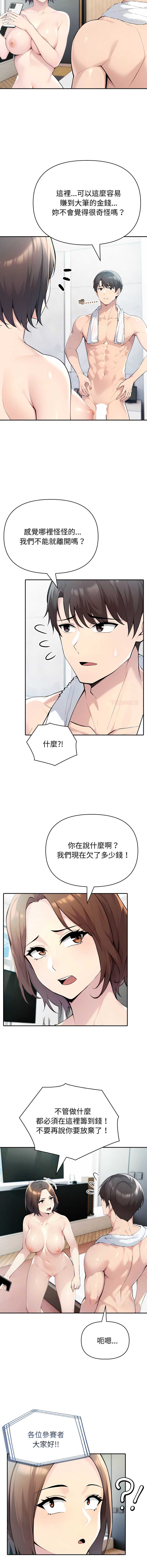 夫妇挑战赛 第55话 第3页