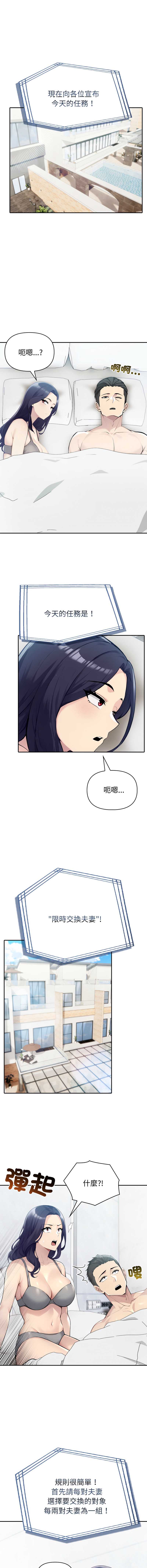 夫妇挑战赛 第55话 第4页