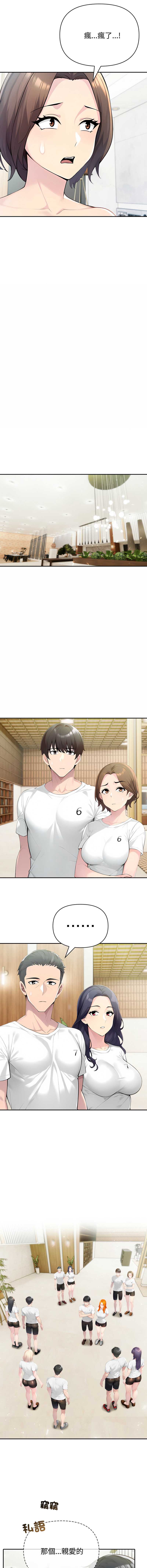 夫妇挑战赛 第55话 第6页
