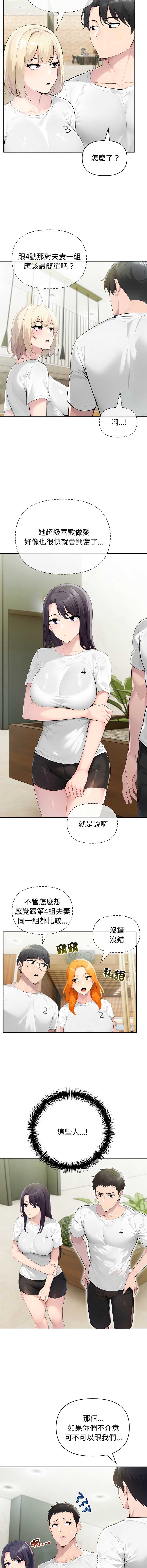 夫妇挑战赛 第55话 第7页