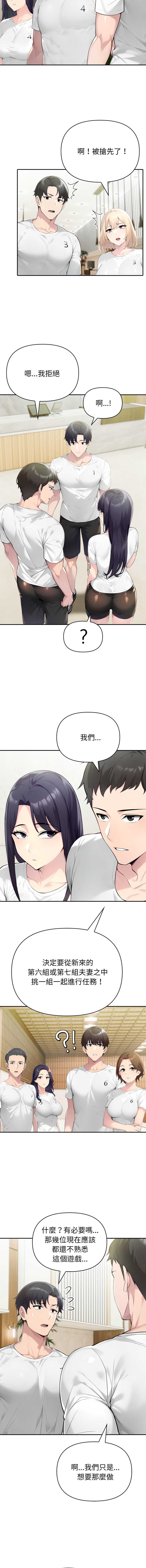 夫妇挑战赛 第55话 第8页