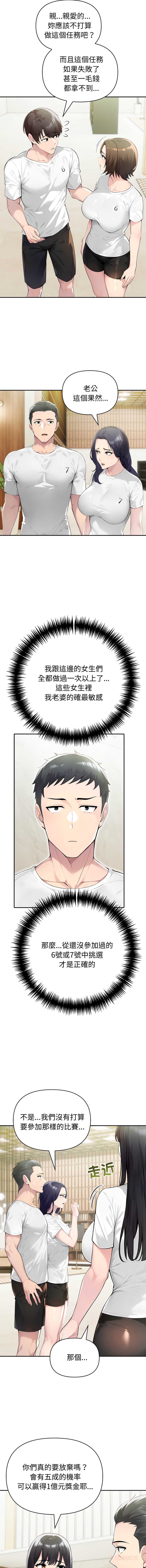 夫妇挑战赛 第55话 第9页