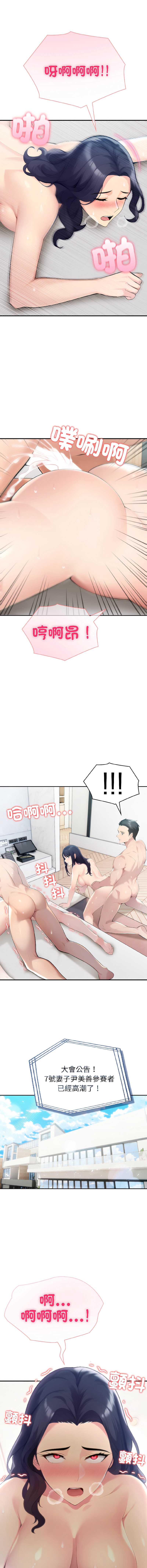 夫妇挑战赛 第56话 第10页