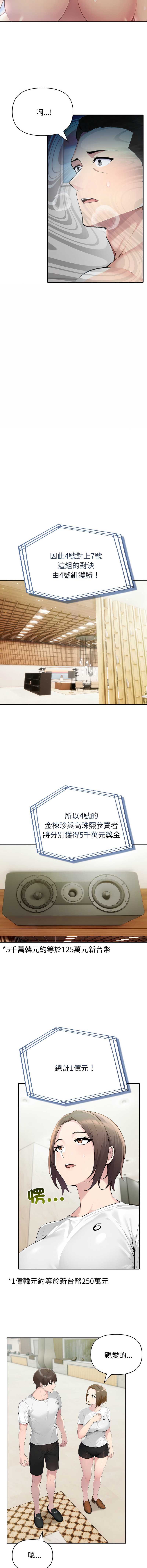 夫妇挑战赛 第56话 第11页
