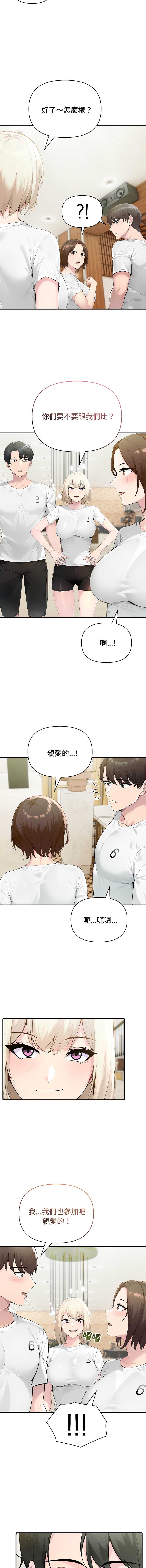 夫妇挑战赛 第56话 第12页