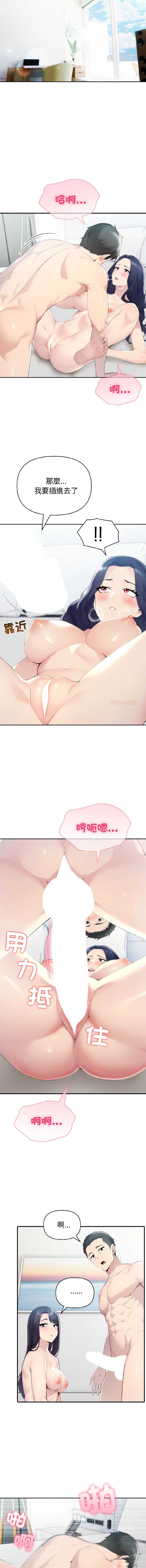 夫妇挑战赛 第56话 第3页