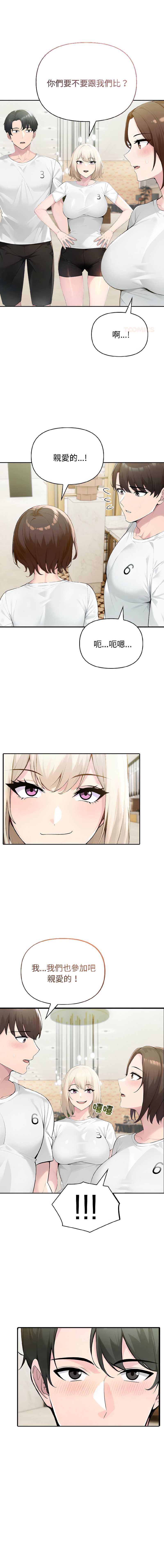 夫妇挑战赛 第57话 第1页