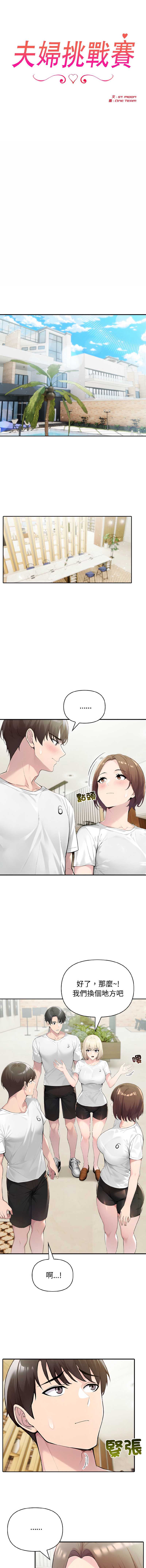 夫妇挑战赛 第57话 第2页