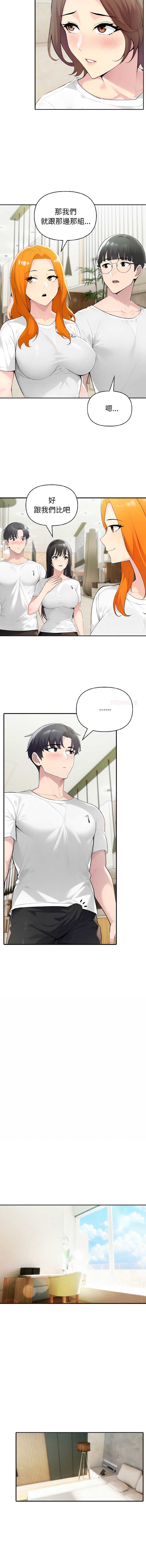 夫妇挑战赛 第57话 第3页