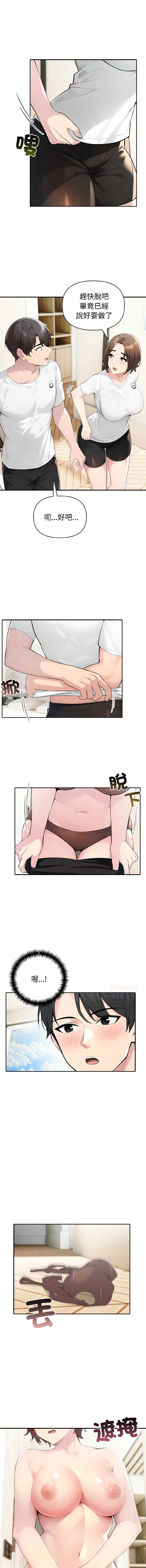 夫妇挑战赛 第57话 第5页