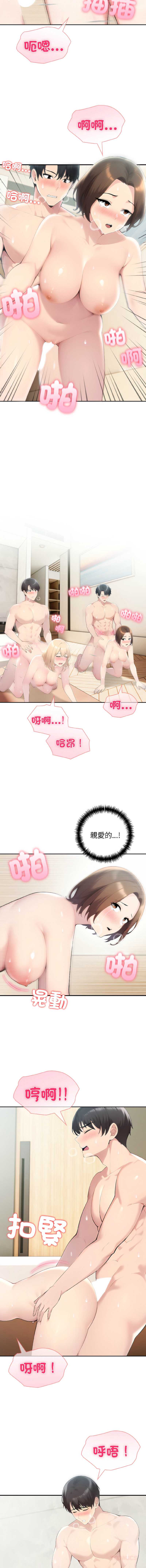 夫妇挑战赛 第57话 第9页