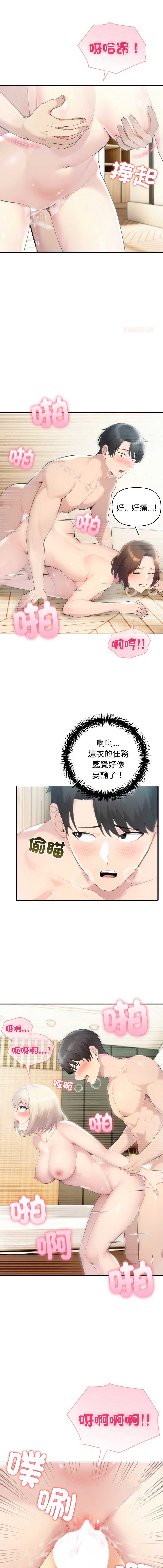 夫妇挑战赛 第58话 第1页