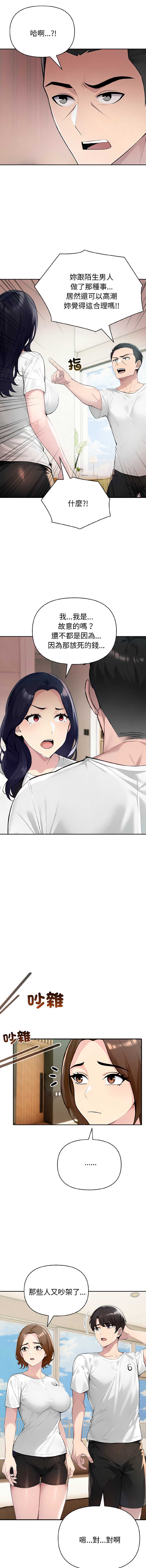 夫妇挑战赛 第58话 第10页