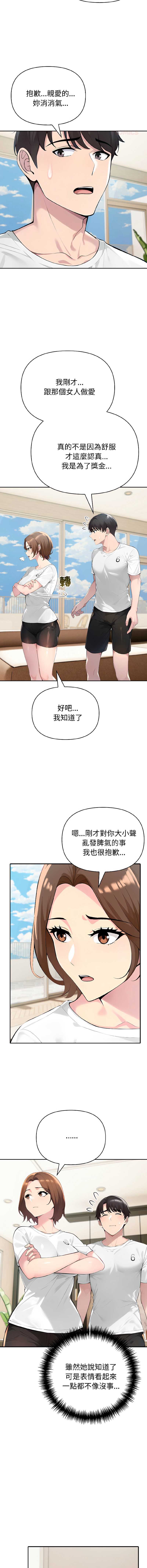 夫妇挑战赛 第58话 第11页