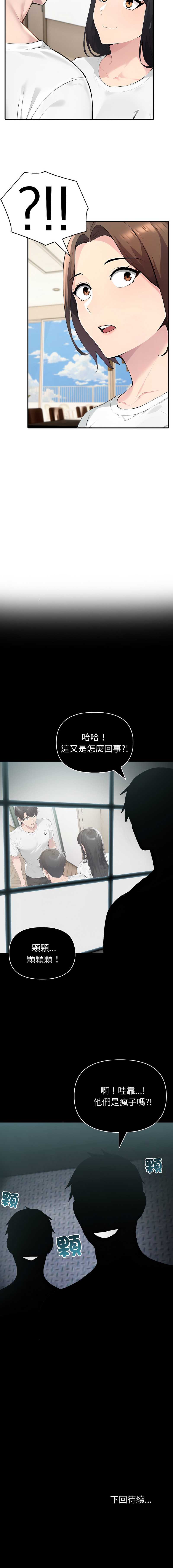 夫妇挑战赛 第58话 第14页