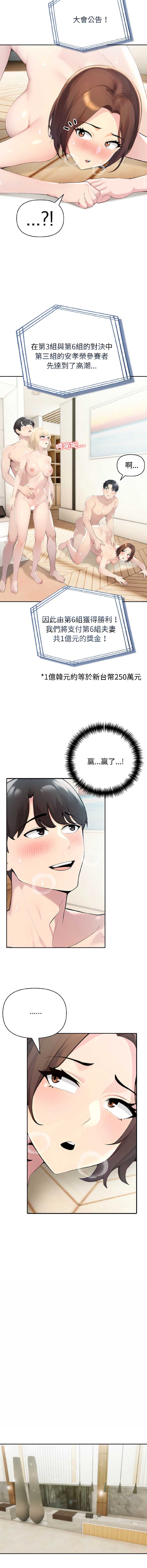 夫妇挑战赛 第58话 第4页