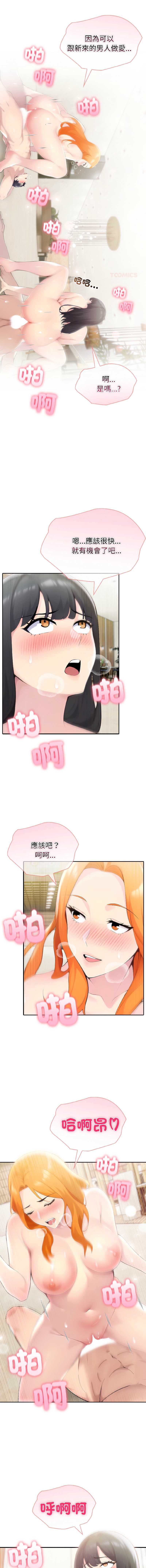 夫妇挑战赛 第58话 第6页
