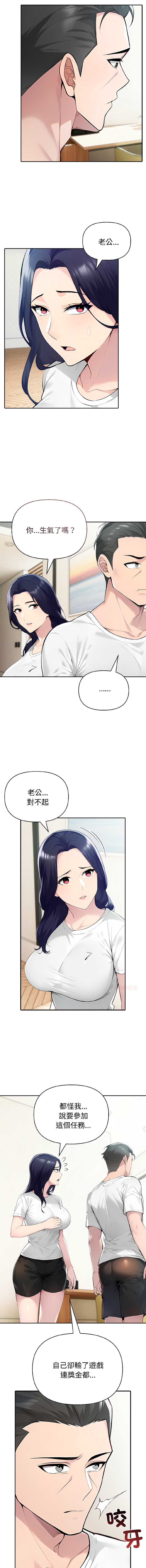 夫妇挑战赛 第58话 第8页