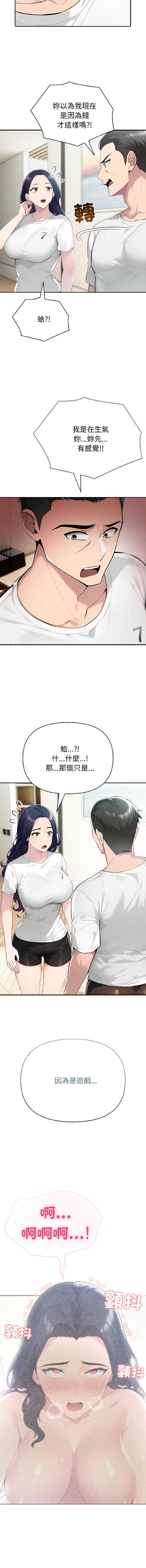 夫妇挑战赛 第58话 第9页