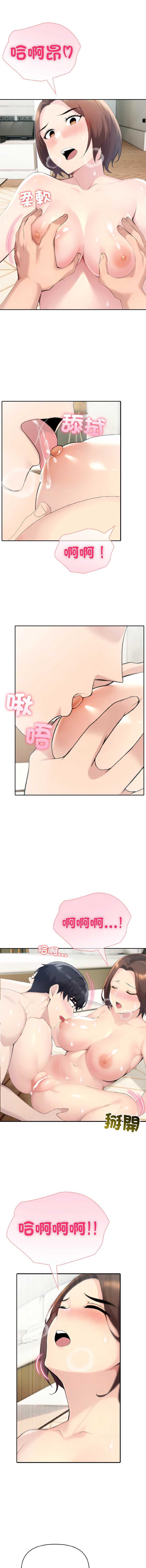 夫妇挑战赛 第59话 第10页