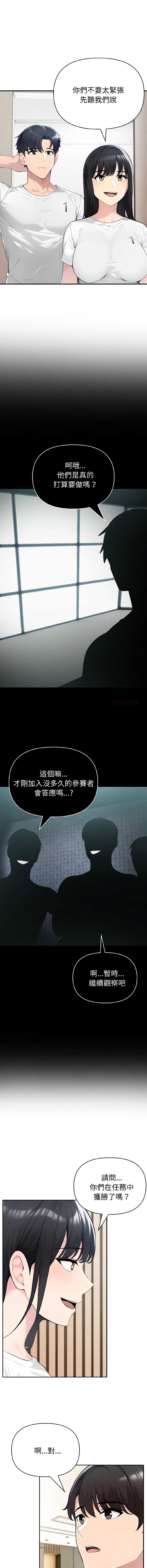 夫妇挑战赛 第59话 第3页