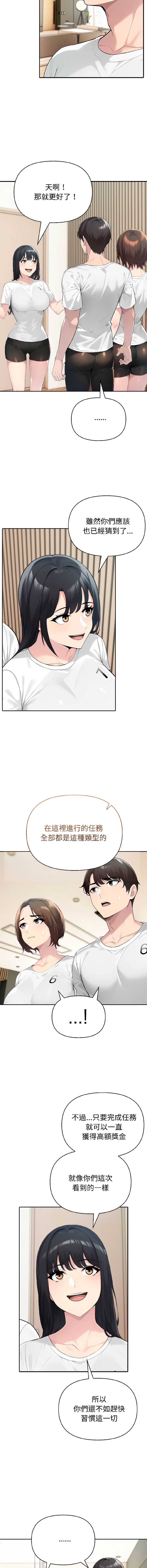 夫妇挑战赛 第59话 第4页
