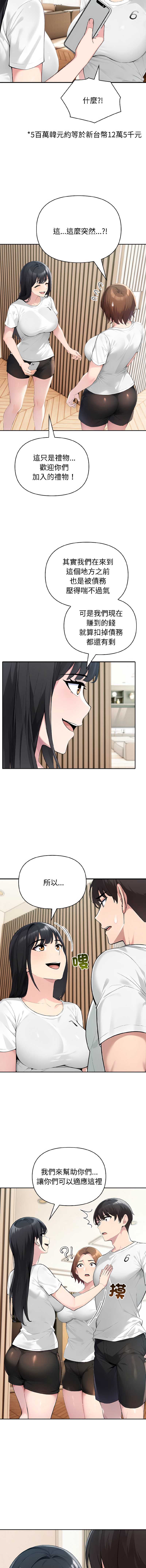夫妇挑战赛 第59话 第6页