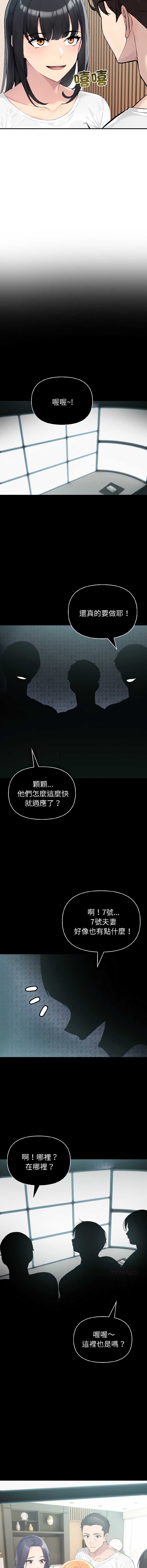 夫妇挑战赛 第59话 第7页