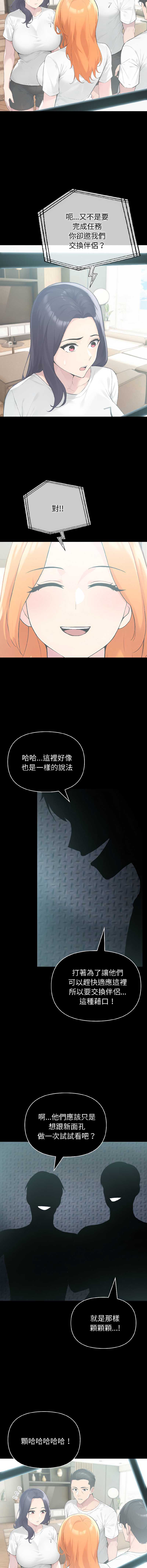夫妇挑战赛 第59话 第8页