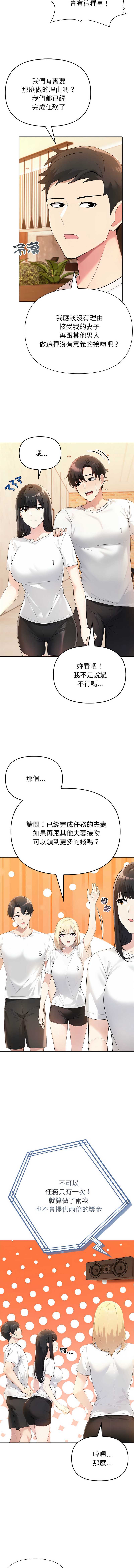 夫妇挑战赛 第6话 第10页