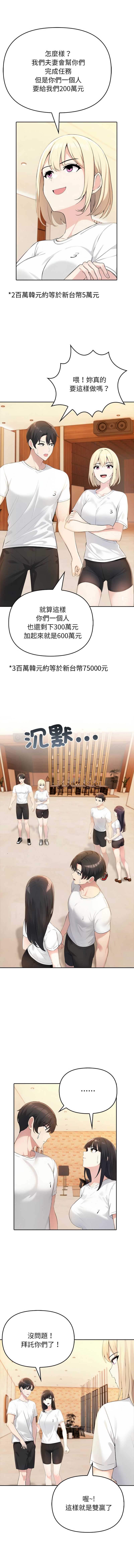 夫妇挑战赛 第6话 第12页