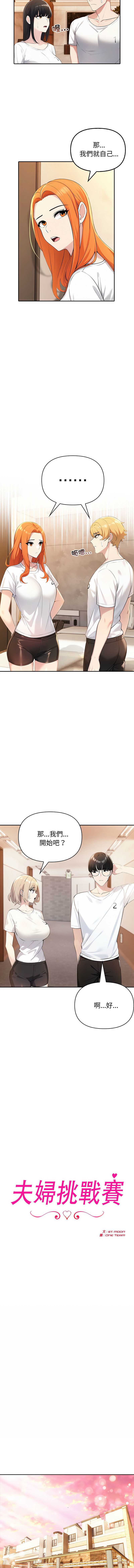 夫妇挑战赛 第6话 第2页