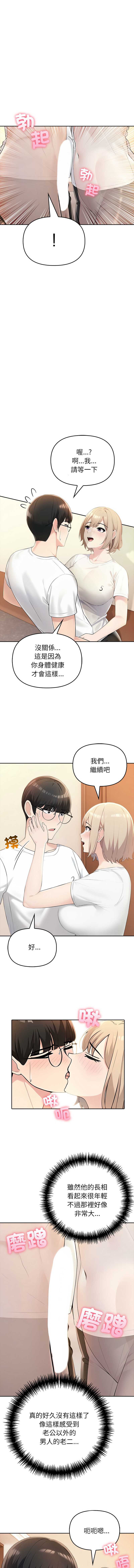 夫妇挑战赛 第6话 第4页