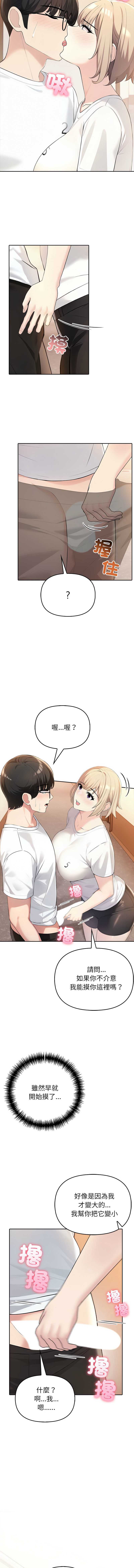 夫妇挑战赛 第6话 第5页