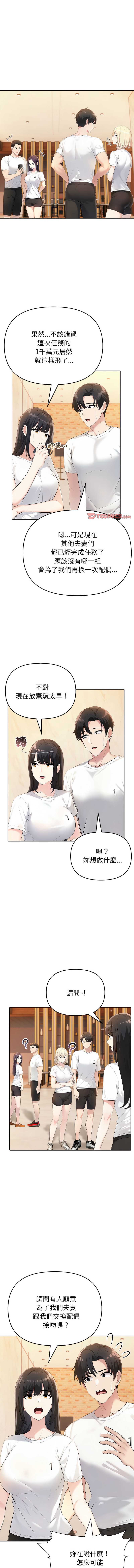夫妇挑战赛 第6话 第9页