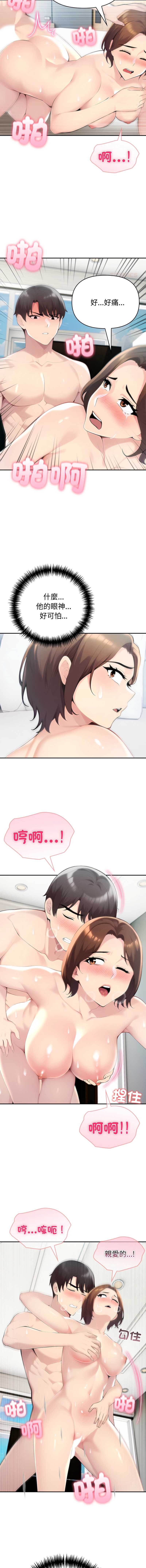 夫妇挑战赛 第60话 第12页