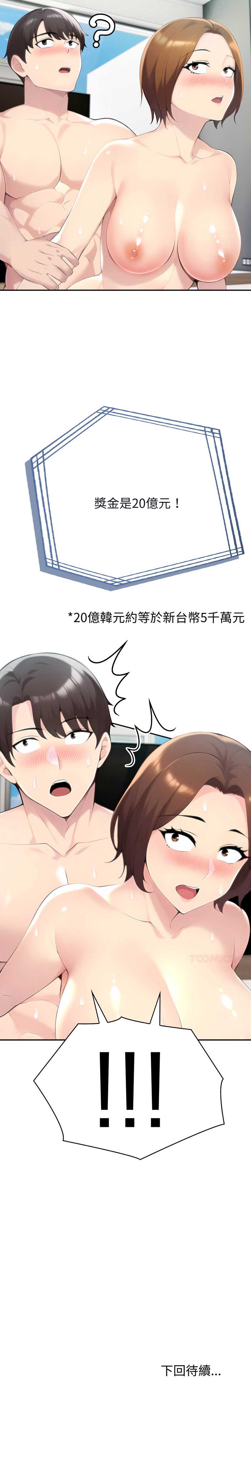 夫妇挑战赛 第60话 第14页