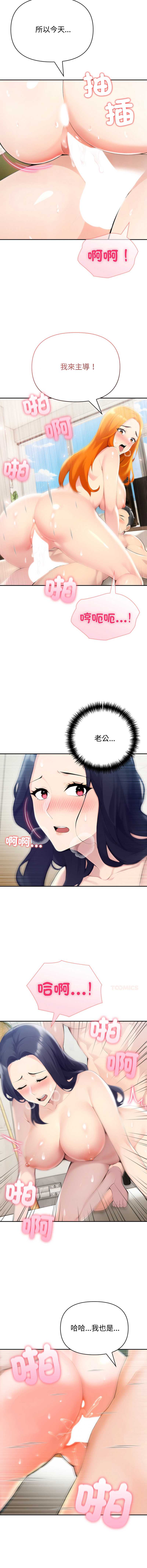 夫妇挑战赛 第60话 第5页