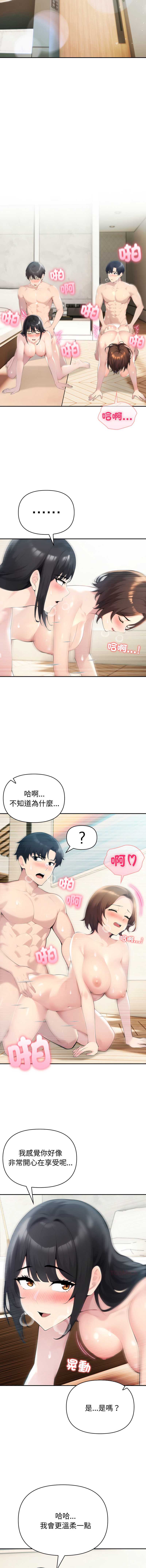 夫妇挑战赛 第60话 第7页