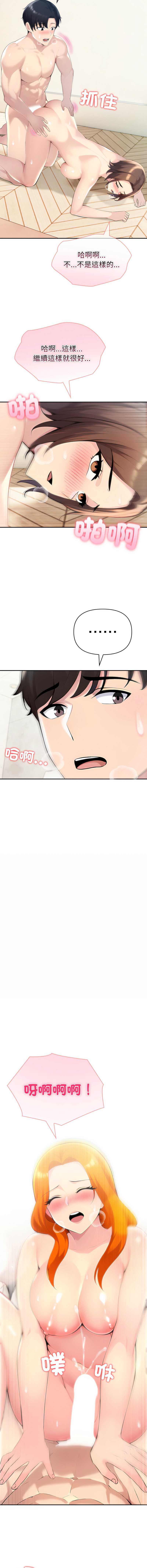 夫妇挑战赛 第60话 第8页