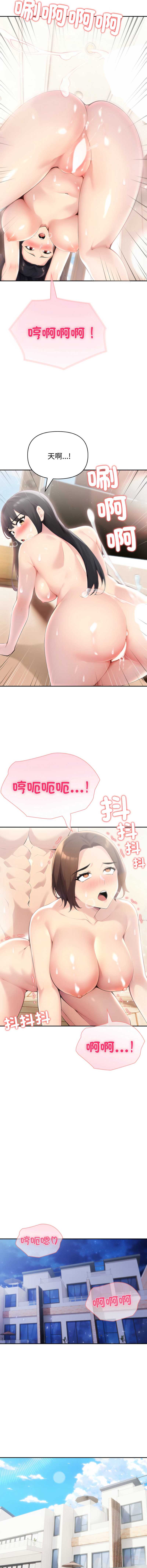 夫妇挑战赛 第60话 第9页