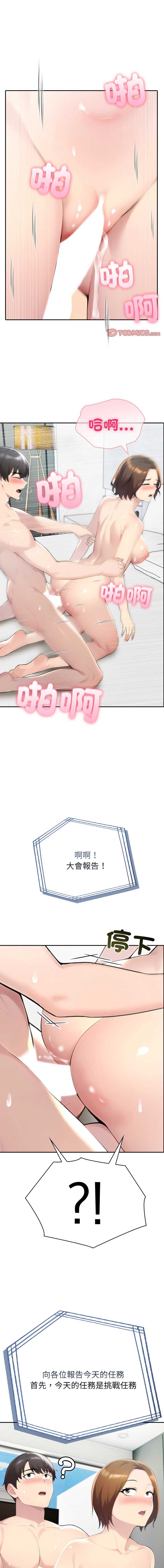 夫妇挑战赛 第61话 第1页