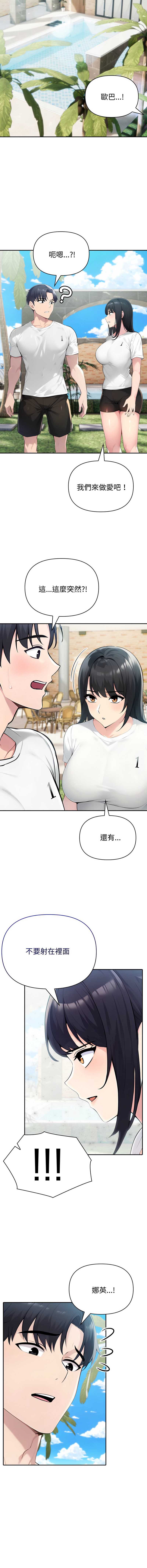 夫妇挑战赛 第61话 第10页