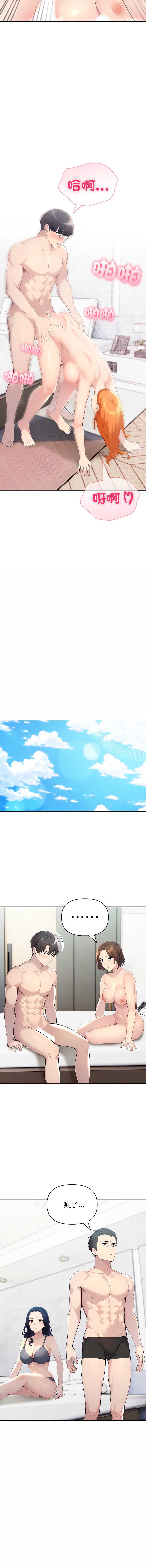 夫妇挑战赛 第61话 第14页
